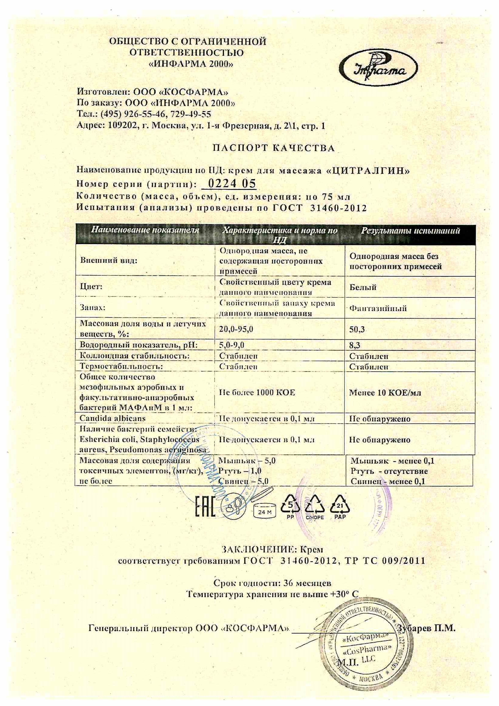 Паспорт №022024